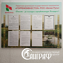 Информационные стенды