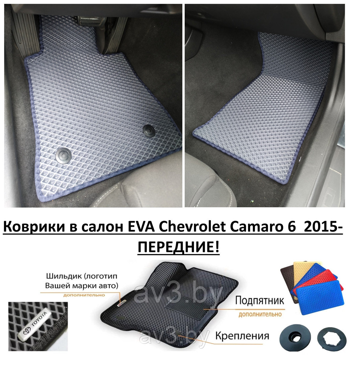 Коврики в салон EVA Chevrolet Camaro 6  2015-   ПЕРЕДНИЕ / Шевроле Камаро