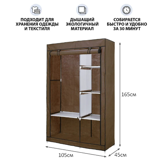 Складной шкаф Storage Wardrobe mod.88102 105 х 45 х 165 см. (Коричневый) - фото 6 - id-p210901764