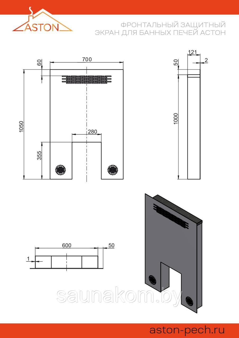 Фронтальный защитный экран для банных печей Aston - фото 2 - id-p210905576