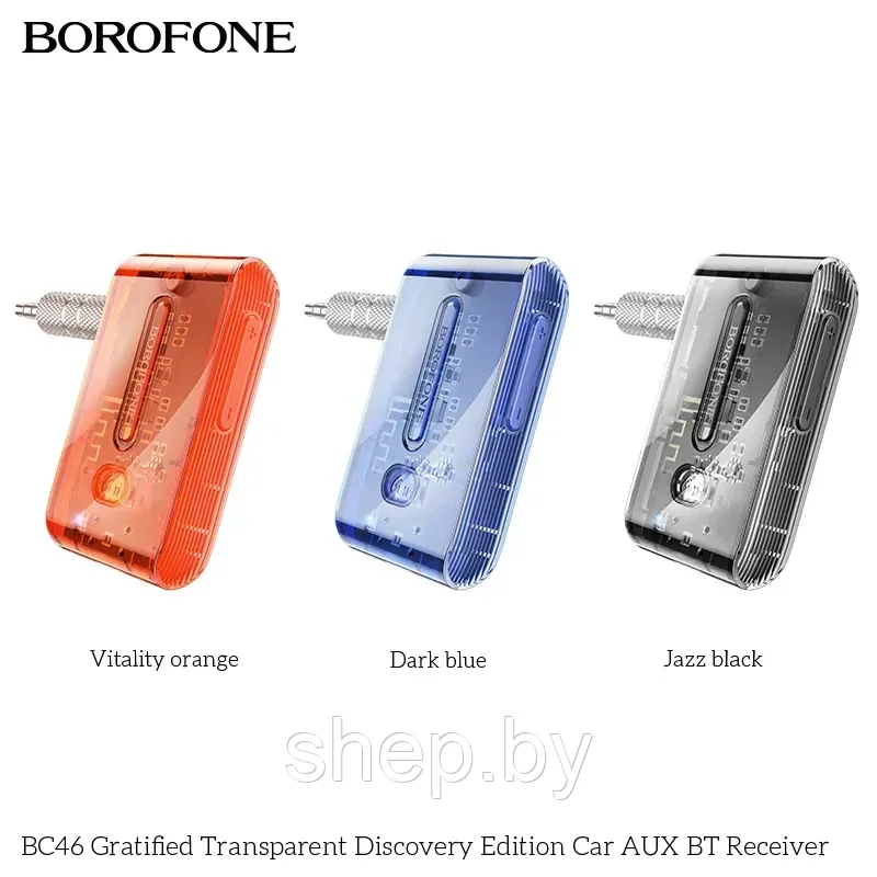 Автомобильный беспроводной AUX адаптер Borofone BC46 цвет: оранжевый, черный, синий - фото 2 - id-p210906576