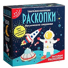 Игра настольная "Набор с квестом 3 в 1: Космические раскопки"