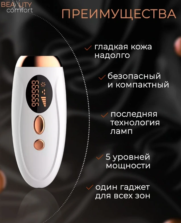 Фотоэпилятор для удаления волос IPL Hair Removal Device (белый) - фото 3 - id-p210910257