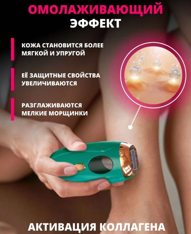 Фотоэпилятор для удаления волос IPL Hair Removal Device (белый) - фото 10 - id-p210910257