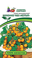 Томат Балконное чудо желтый 0,05г Партнер