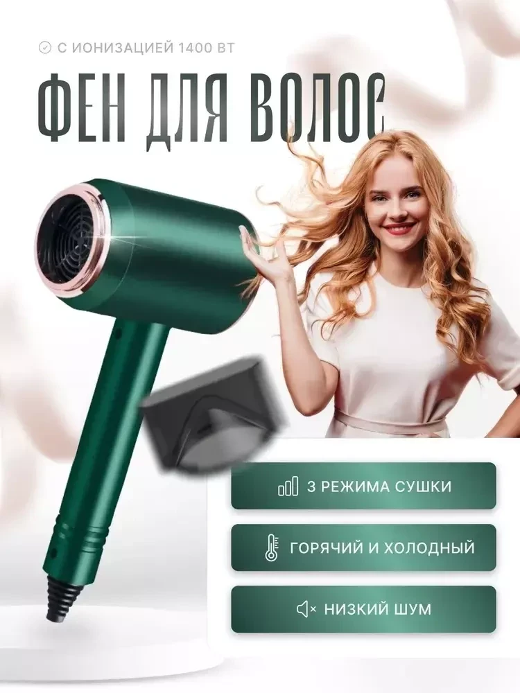 Фен Fashion Hair Dryer с ионизацией для сушки и укладки волос (зелёный) - фото 1 - id-p210922953