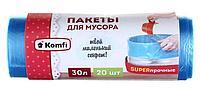 Пакеты для мусора Komfi 30 л, 20 шт., голубые