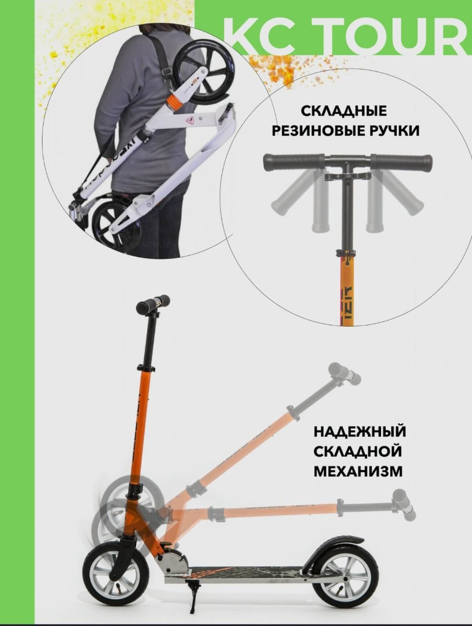 Двухколесный самокат на надувных колесах Scooter Urban TOUR оранжевый - фото 6 - id-p210927406