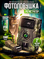 Камера для охоты с ночным видением 16МП (фотоловушка) Hunting Camera