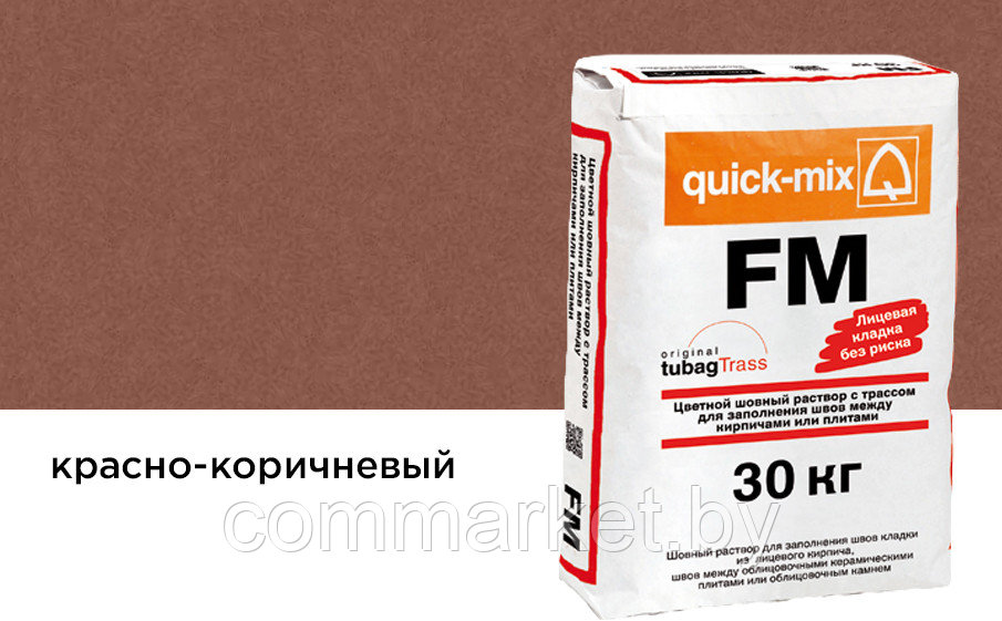 Затирка для кирпичных швов quick-mix FM.G красно-коричневая
