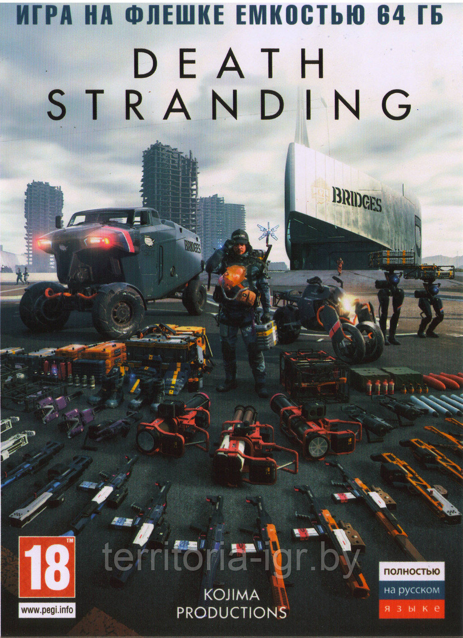 Death Stranding (Копия лицензии) Игра на флешке емкостью 64Гб - фото 1 - id-p210935970