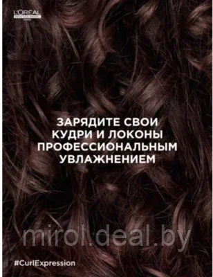 Крем для волос L'Oreal Professionnel Curl Expression Активирующий для кудрявых волос - фото 8 - id-p210935224