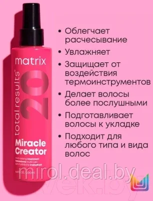 Спрей для волос MATRIX Total Results Miracle Creator многофункциональный - фото 7 - id-p210934809