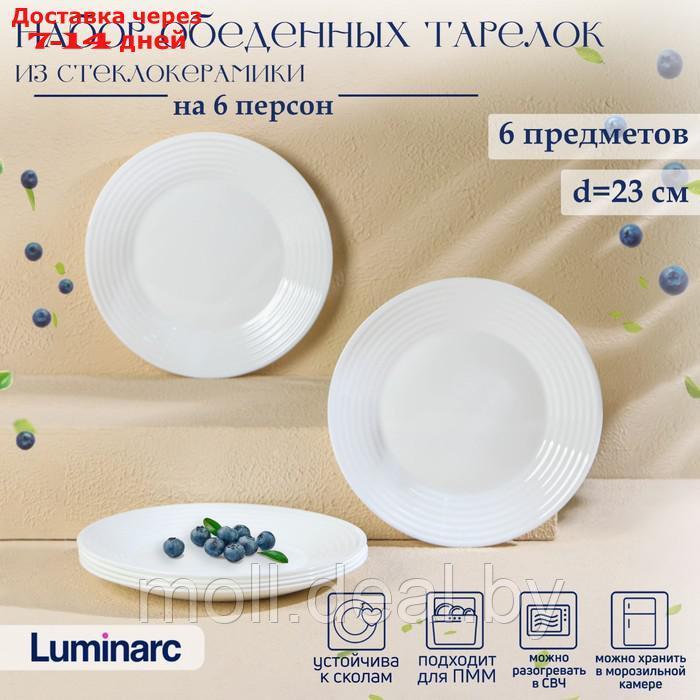 Набор обеденных тарелок Luminarc HARENA ASEAN, d=23 см, стеклокерамика - фото 1 - id-p210922077