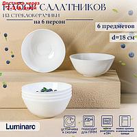 Набор салатников Luminarc DIWALI SHELLS, d=18 см, стеклокерамика, 6 шт