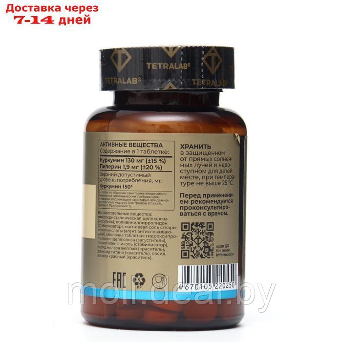 Куркумин премиум TETRALAB, 60 таблеток по 464 мг - фото 2 - id-p210920287