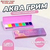Аква - грим профессиональный для лица и тела 8 цветов,  4 светятяся от ультрафиолета + кисть   94387