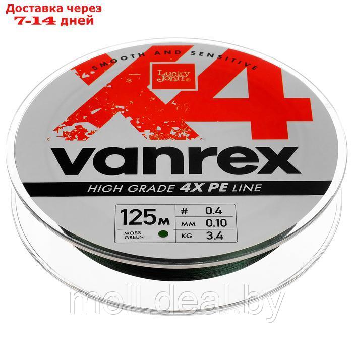 Шнур плетёный Lucky John Vanrex х4 BRAID Moss Green, диаметр 0.10 мм, тест 3.9 кг, 125 м - фото 1 - id-p210922190