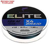 Шнур плетёный Salmo Elite х4 BRAID Dark Gray, диаметр 0.17 мм, тест 7.3 кг, 125 м