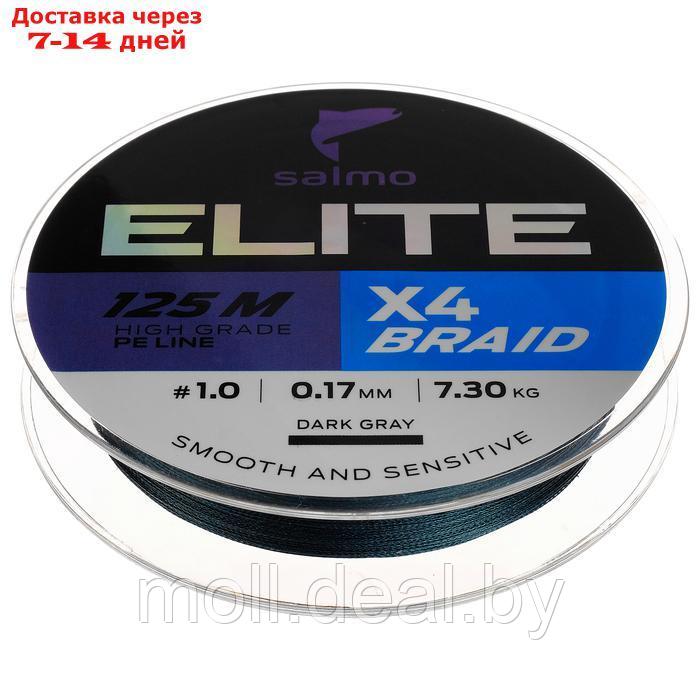Шнур плетёный Salmo Elite х4 BRAID Dark Gray, диаметр 0.17 мм, тест 7.3 кг, 125 м - фото 1 - id-p210922213