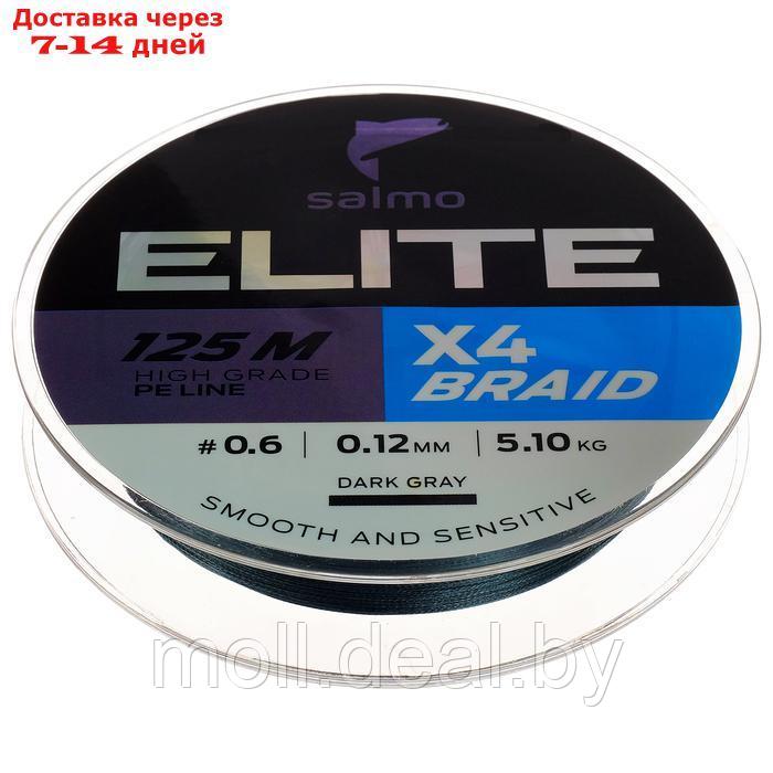 Шнур плетёный Salmo Elite х4 BRAID Dark Gray, диаметр 0.12 мм, тест 5.1 кг, 125 м - фото 1 - id-p210922227
