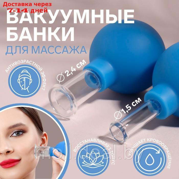 Набор вакуумных банок для массажа, стеклянные, d 1,5/2,4 см, 2 шт, цвет голубой - фото 1 - id-p210918134