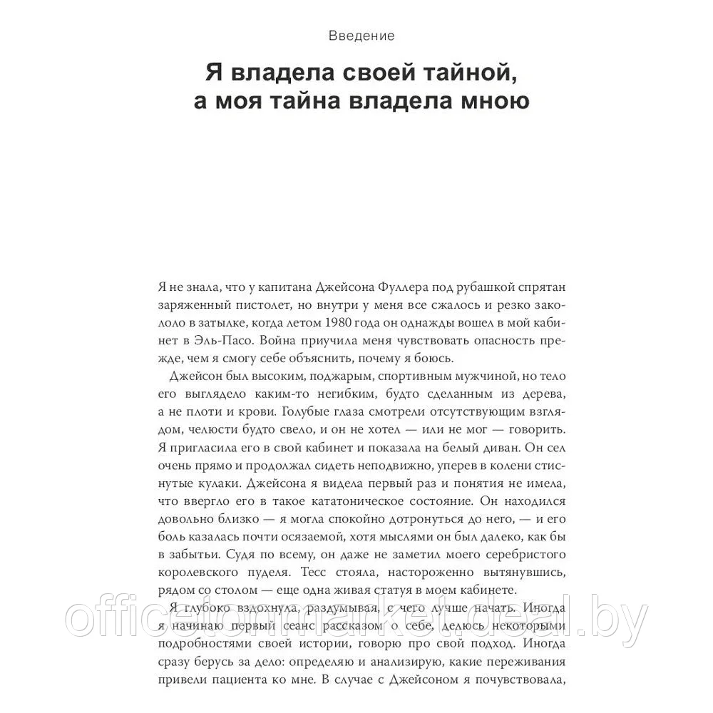 Книга "Выбор. О свободе и внутренней силе человека", Эгер Э. - фото 2 - id-p180524677