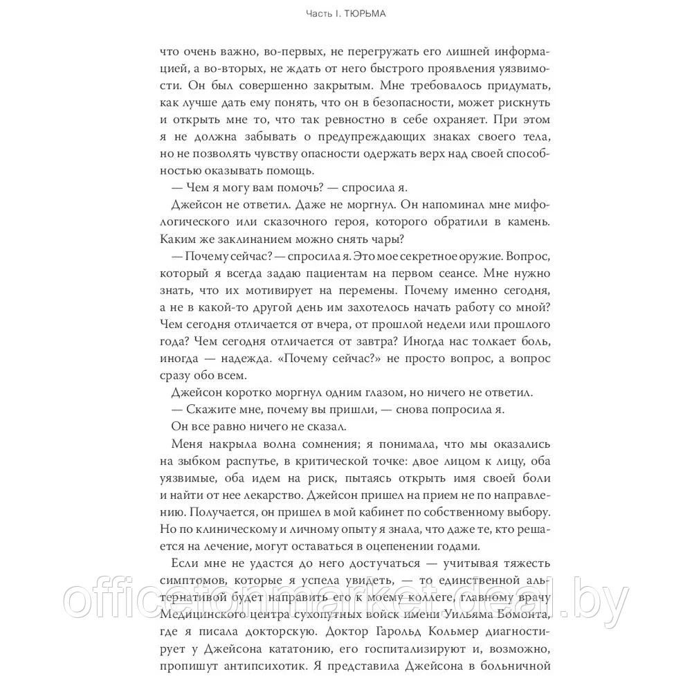 Книга "Выбор. О свободе и внутренней силе человека", Эгер Э. - фото 3 - id-p180524677