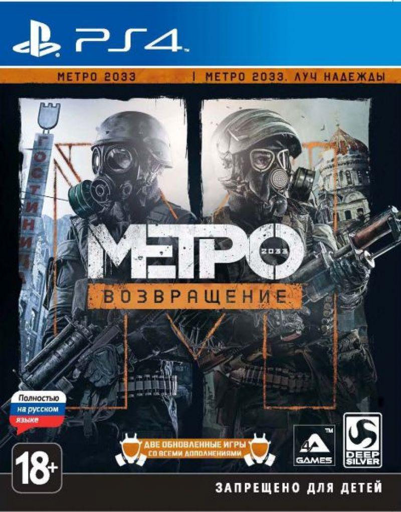 Метро 2033. Возвращение (на русском языке) [PS4] - фото 1 - id-p210937442