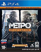 Метро 2033 Redux [PS4] Trade-in | Б/У