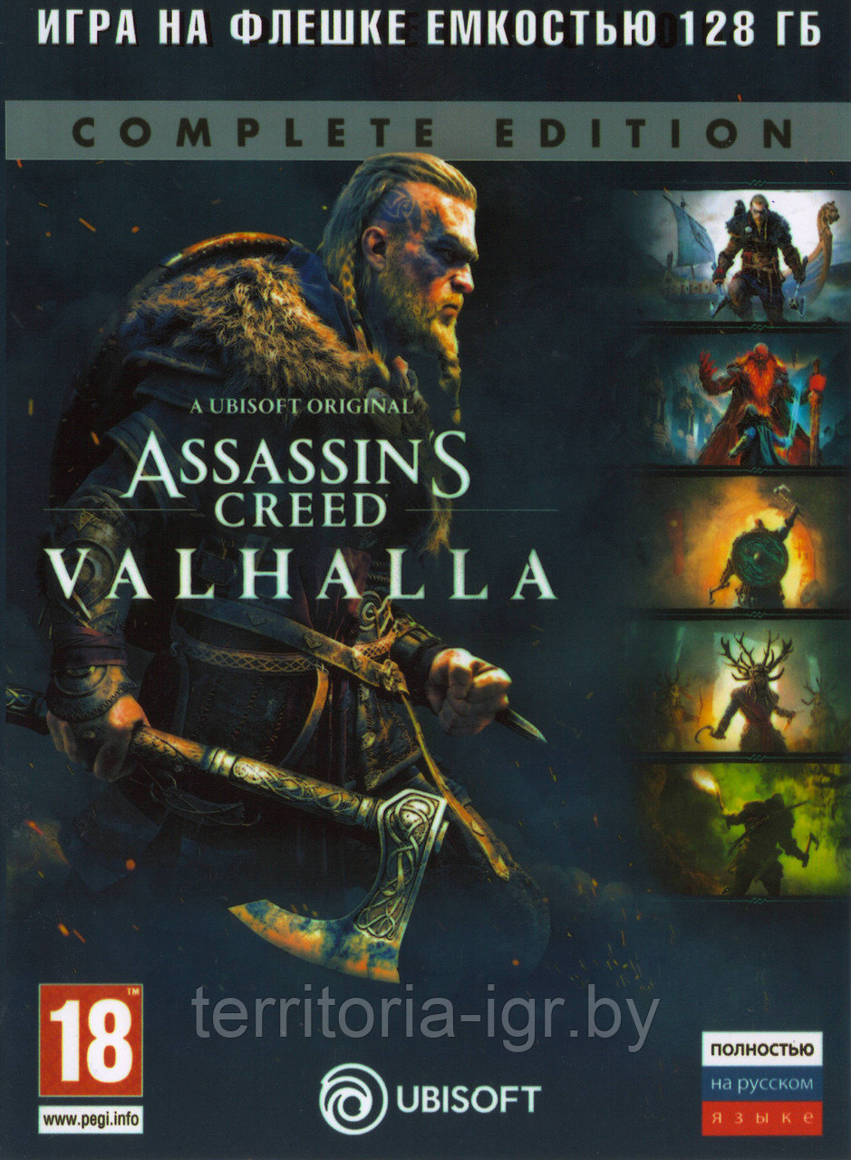 Assassin's Creed Valhalla Complete Edition PC (Копия лицензии) Игра на флешке емкостью 128 Гб - фото 1 - id-p210937640