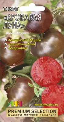 Томат Кровавая луна 5шт Любовь Мязина