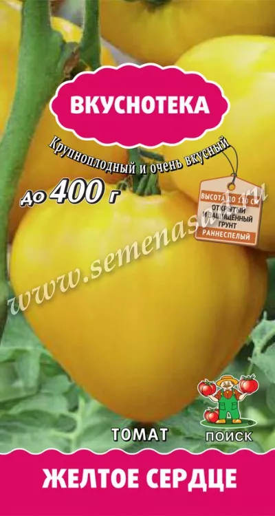 Томат Желтое сердце 10шт Поиск