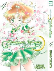 Манга Sailor Moon Сейлор Мун. Том 4