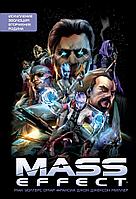 Комикс Mass Effect. Том 1