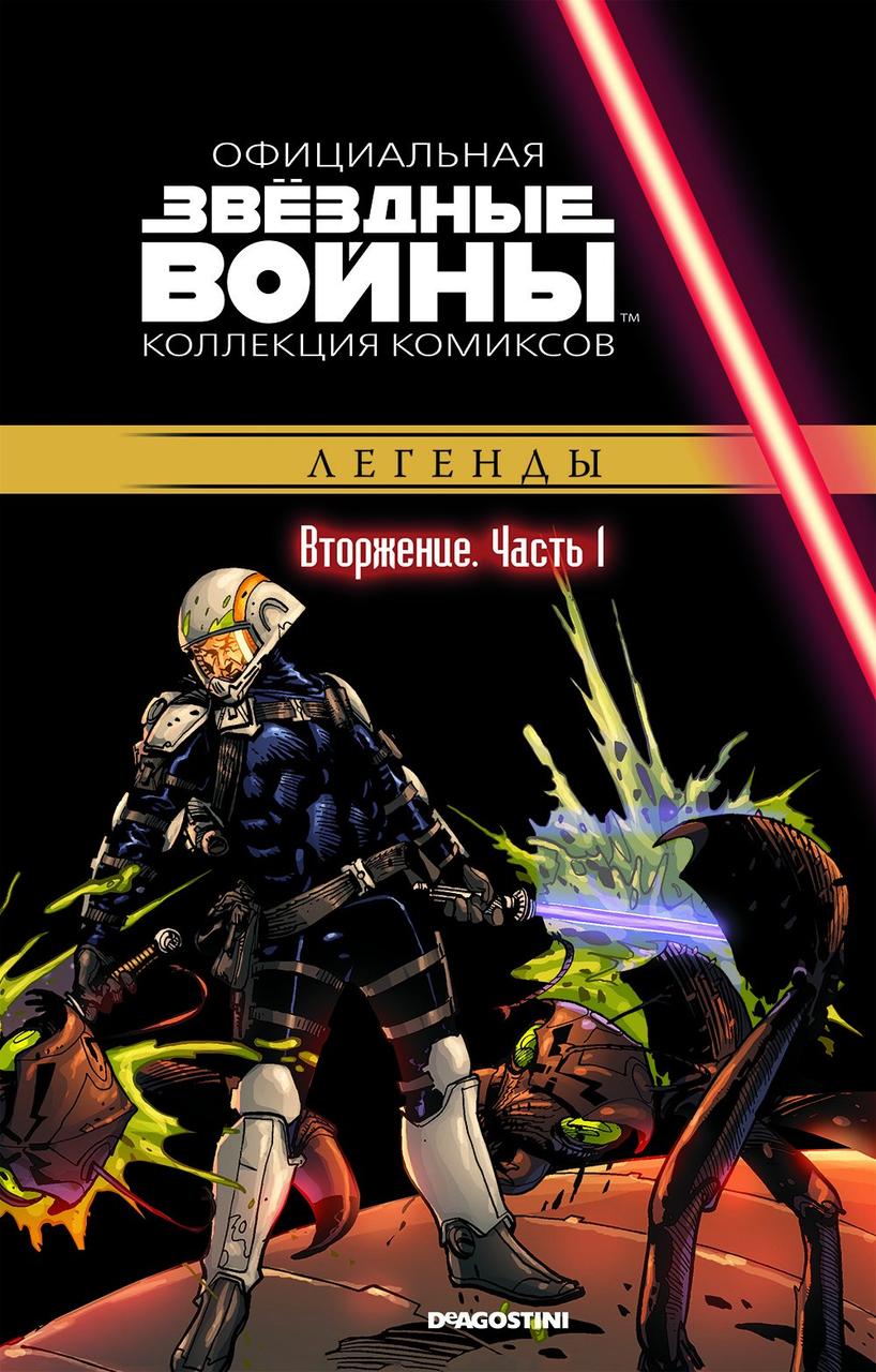 Комикс Звездные Войны Официальная коллекция комиксов № 37 - фото 1 - id-p106807335