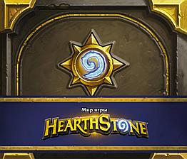 Артбук Мир игры Hearthstone Blizzard