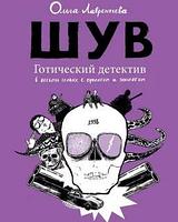 Книга ШУВ. Ольга Лаврентьева