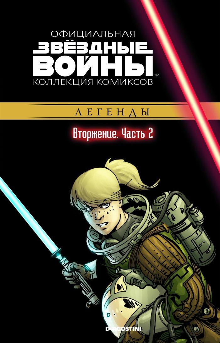 Комикс Звездные Войны Официальная коллекция комиксов № 38 - фото 1 - id-p107995358