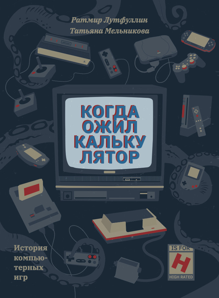 Комикс Когда ожил калькулятор