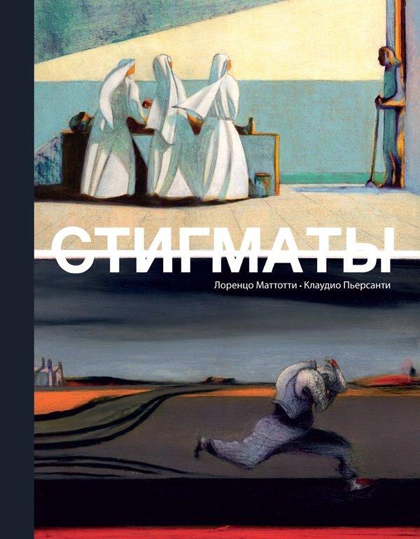 Комикс Стигматы. Пьерсанти