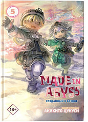 Манга Made in Abyss Созданный в Бездне. Том 5