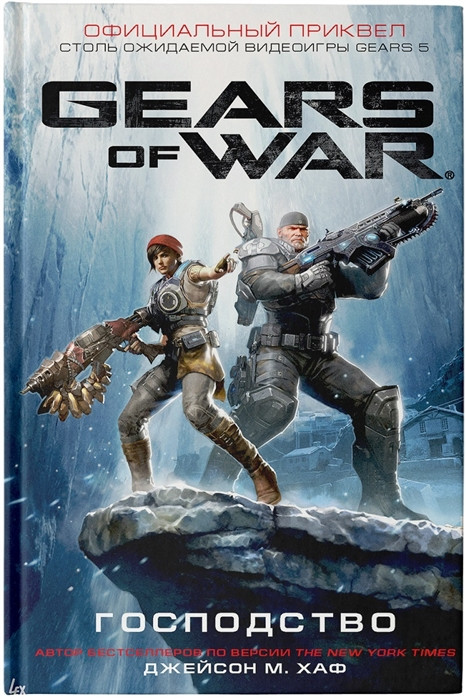 Книга Gears of War Господство - фото 1 - id-p113314520