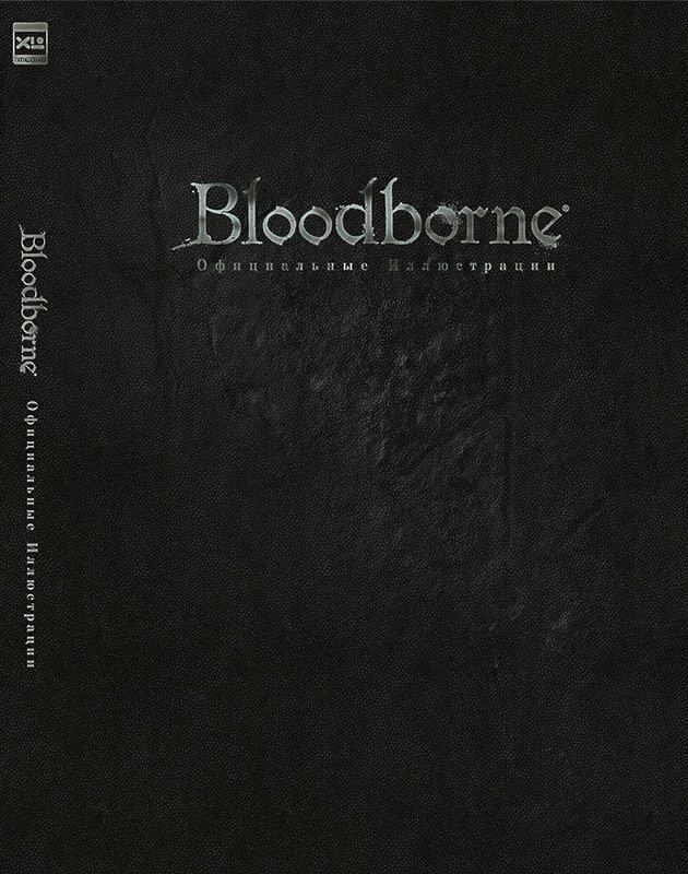 Артбук Bloodborne. Официальные иллюстрации