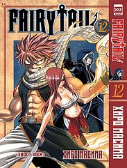 Манга Хвост Феи Fairy Tail. Том 12