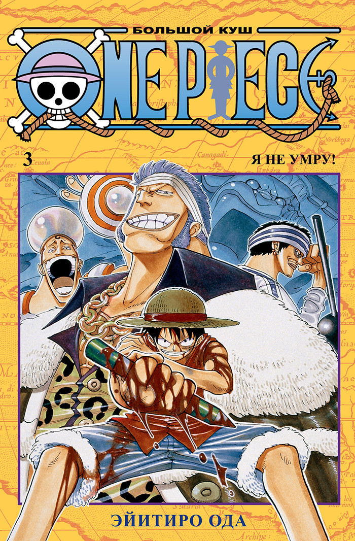 Манга One Piece Большой куш. Том 3 - фото 1 - id-p117230771