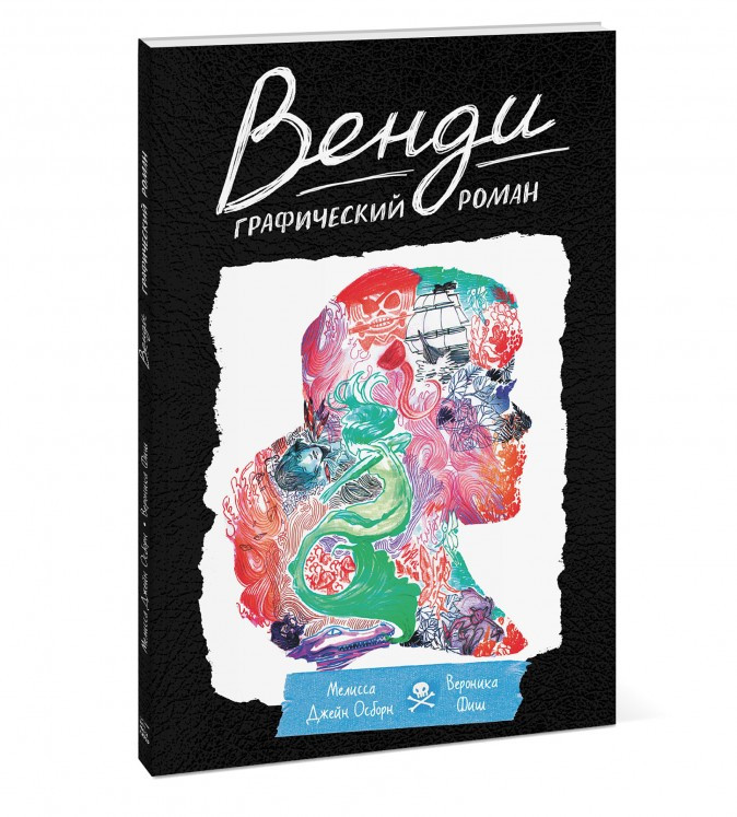 Комикс Венди
