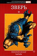 Комикс Супергерои Marvel Официальная коллекция № 30 Зверь
