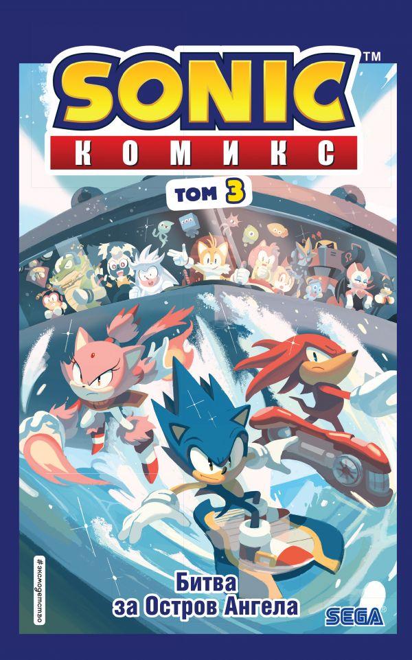 Комикс Sonic Соник. Том 3 Битва за Остров Ангела - фото 1 - id-p119287857