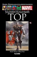 Комикс Marvel. Официальная коллекция комиксов. Том 53. Удивительный Тор